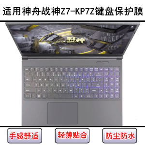 
Suitable for Shenzhou War God Z7-KP7Z keyboard protective film 15.6-inch laptop letter dust cover waterproof