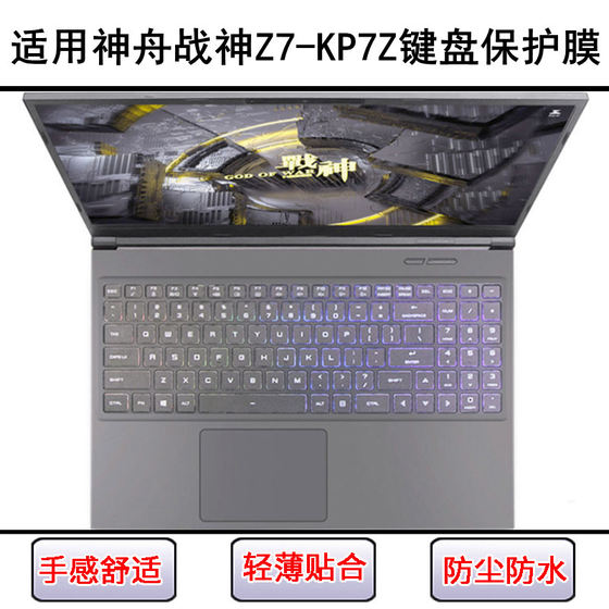 
Suitable for Shenzhou War God Z7-KP7Z keyboard protective film 15.6-inch laptop letter dust cover waterproof
