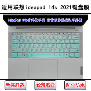 
Applicable to Lenovo Ideapad 14s 2021 keyboard protective film 14-inch laptop keys to prevent dust and waterproof