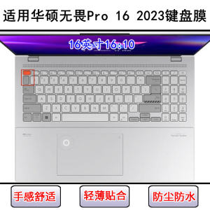 
Suitable for Asus Fearless Pro16 2023 keyboard protective film 16-inch K6604J laptop dustproof and waterproof