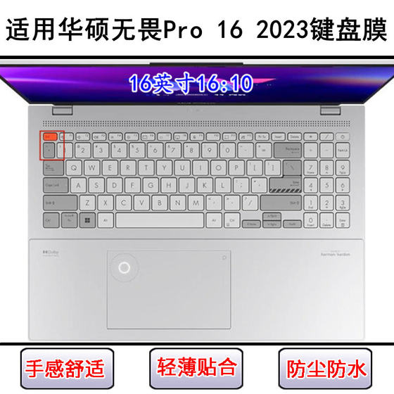 
Suitable for Asus Fearless Pro16 2023 keyboard protective film 16-inch K6604J laptop dustproof and waterproof