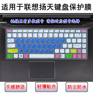 
Applicable to Lenovo M41 keyboard protective film M490 Yangtian M495 notebook V470 computer cover V480 screen film