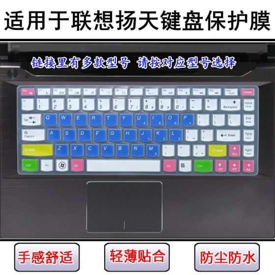 
Applicable to Lenovo M41 keyboard protective film M490 Yangtian M495 notebook V470 computer cover V480 screen film