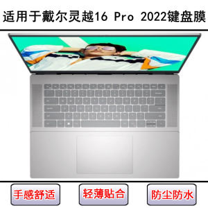 
Suitable for Dell Lingyue 16 Pro 2022 keyboard protection film 16-inch laptop key letters to prevent dust
