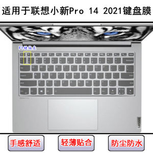 Applicable to Lenovo Xiaoxin Pro 14 2021 keyboard protective film 14-inch laptop case standard pressure Ryzen version