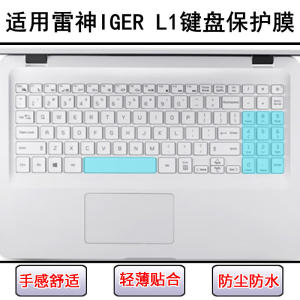 
Suitable for Thor IGER L1 keyboard protective film 15.6-inch laptop silicone letter dustproof and waterproof cover