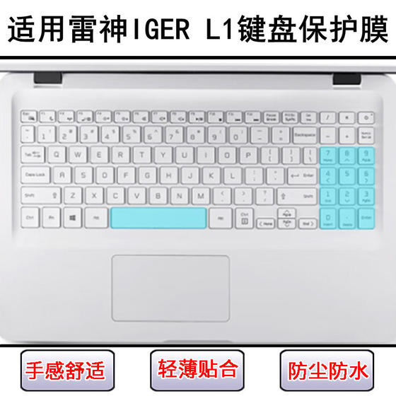 
Suitable for Thor IGER L1 keyboard protective film 15.6-inch laptop silicone letter dustproof and waterproof cover