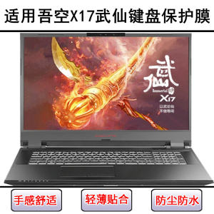 
Suitable for Wukong X17 Wuxian keyboard protective film 17.3-inch laptop silicone transparent dustproof waterproof cover