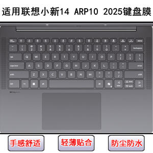 
Applicable to Lenovo Xiaoxin 14 ARP10 2025 keyboard protective film 14-inch laptop dust cover cute