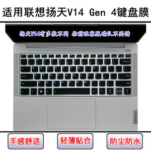 
Applicable to Lenovo Yangtian V14 Gen 4 keyboard protective film 14-inch laptop screen film dustproof and waterproof