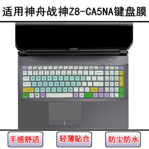 
Suitable for Shenzhou War God Z8-CA5NA keyboard protective film 15.6-inch laptop dust cover screen film