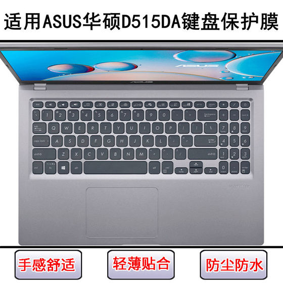 
Suitable for Asus D515 keyboard protective film 15.6 inch D515D notebook D515DA computer dustproof waterproof cover D