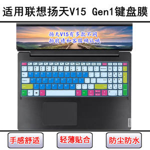 
Applicable to Lenovo Yangtian V15 Gen1 keyboard protective film 15.6-inch laptop screen film dust cover