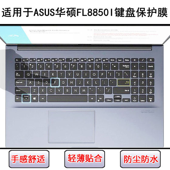 
Suitable for Asus FL8850I keyboard protective film 15.6-inch laptop key letter dustproof and waterproof cover