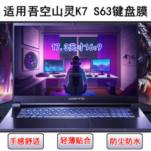 
Suitable for Wukong Shanling K7 S63 keyboard protective film 17.3-inch laptop silicone transparent cover dustproof cover
