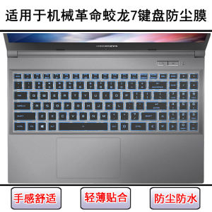 
Suitable for Mechanical Revolution Jiaolong 7 keyboard protective film 17.3-inch laptop key dust cover waterproof
