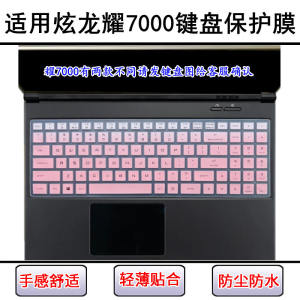 
Suitable for Xuanlongyao 7000 keyboard protective film 15.6-inch YAO laptop cute dust cover waterproof cover