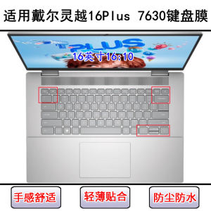 
Suitable for Dell Lingyue 16Plus 7630 keyboard protective film 16-inch laptop key letter dustproof