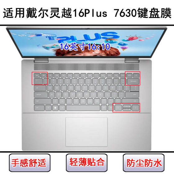 
Suitable for Dell Lingyue 16Plus 7630 keyboard protective film 16-inch laptop key letter dustproof