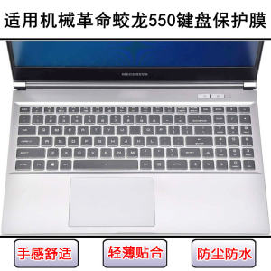 
Suitable for Mechanical Revolution Jiaolong 550 keyboard protective film 15.6-inch laptop key sticker dustproof and waterproof