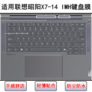 
Suitable for Lenovo Zhaoyang X7-14 IMH keyboard protective film 14-inch laptop letter silicone dust cover