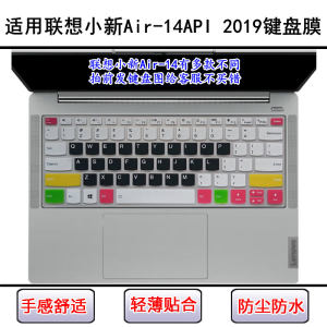 
Applicable to Lenovo Xiaoxin Air-14API 2019 keyboard protective film 14-inch laptop dustproof and waterproof