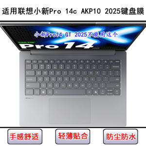 
Applicable to Lenovo Xiaoxin Pro 14c AKP10 2025 keyboard protective film 14-inch laptop dust cover