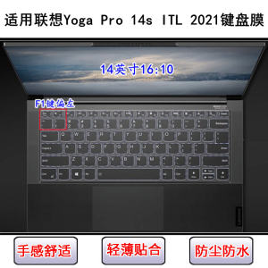 
Suitable for Lenovo Yoga Pro 14s ITL keyboard protective film 14.5-inch laptop dustproof waterproof cover