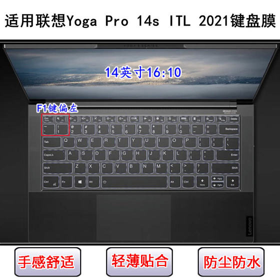 
Suitable for Lenovo Yoga Pro 14s ITL keyboard protective film 14.5-inch laptop dustproof waterproof cover