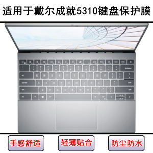 Applicable to Dell Achievement 5310 keyboard protective film 13.3-inch laptop key letter dust cover waterproof