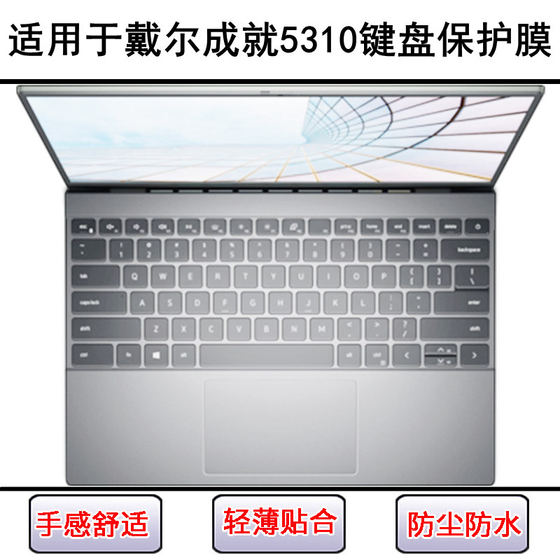 Applicable to Dell Achievement 5310 keyboard protective film 13.3-inch laptop key letter dust cover waterproof