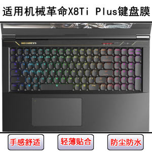 
Suitable for mechanical revolution X8Ti Plus keyboard protective film 17.3-inch laptop keys transparent and dust-proof