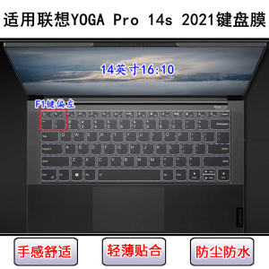 
Applicable to Lenovo YOGA Pro 14s 2021 keyboard protective film 14.5-inch laptop dustproof and waterproof