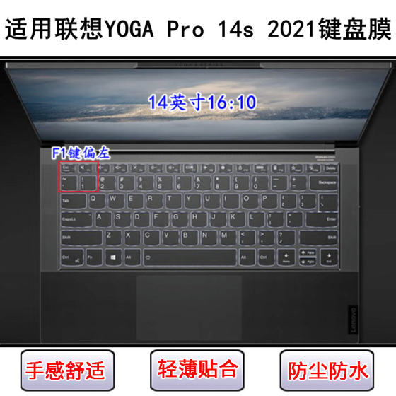 
Applicable to Lenovo YOGA Pro 14s 2021 keyboard protective film 14.5-inch laptop dustproof and waterproof