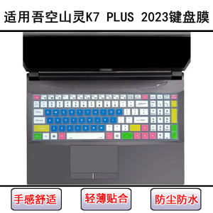 
Suitable for Wukongshanling K7 PLUS 2023 keyboard protective film 17.3-inch laptop screen film cute