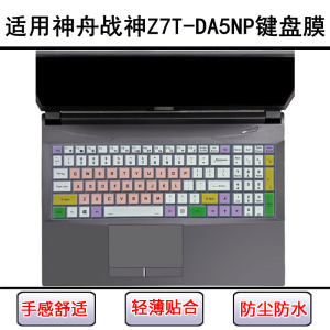 
Suitable for Shenzhou War God Z7-DA5NS keyboard protection film 15.6-inch laptop dust cover screen film