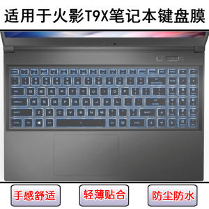 
Suitable for Naruto T9X keyboard protective film 17.3-inch laptop key film dust cover waterproof and transparent