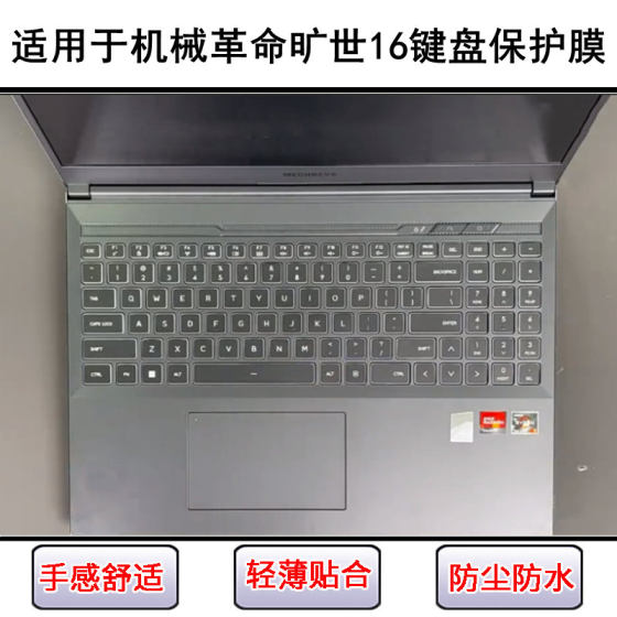 
Applicable to mechanical revolution 16 keyboard protective film 16-inch laptop dust cover waterproof cover keypad