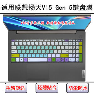 
Suitable for Lenovo Yangtian V15 Gen 5 keyboard protective film 15.6-inch laptop screen film dustproof cover