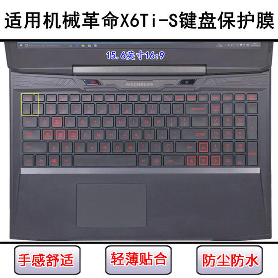 
Suitable for mechanical revolution X6Ti-S keyboard protective film 15.6-inch laptop transparent dustproof waterproof silicone