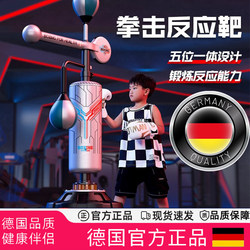 German Punching Bag Boxing Reaction Ball Target Home Use Sandbag Adult Children Taekwondo Training Equipment
