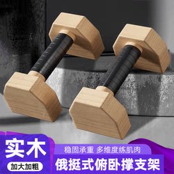 Push-Up Stand, Wooden Stand for Men, Auxiliary Training Device, Wooden Street Fitness Russian-Style Push-Up Exercise Equipment, I-Shaped