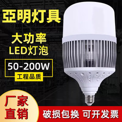 Yaming Led Light Bulb for Factory and Construction Site Lighting, High-Power Screw Base, Energy-Saving, Household E27, Super Bright for Workshop