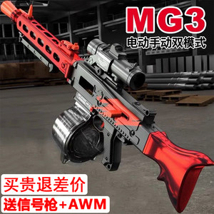 
MG3 light machine grab Xuanyuan manual integrated crystal toy electric burst m416 children's automatic soft bullet special gun