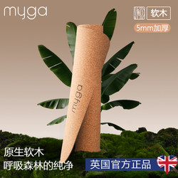 Myga Cork Yoga Mat Thickened Natural Rubber 25-Year New Model Shock Absorption Soundproofing Professional Non-Slip Yuga Retro Mat