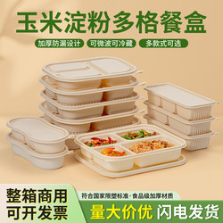 Disposable Corn Starch Three-Compartment, Four-Compartment, Five-Compartment Takeaway Boxes, Biodegradable Multi-Compartment Eco-Friendly Lunch Boxes