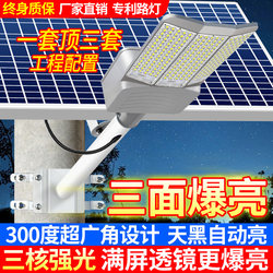 Solar Outdoor Lights, Street Lights, Courtyard Lights, New Rural Three-Sided Wide-Angle Ultra-Bright High-Power Led Lighting Road Lights