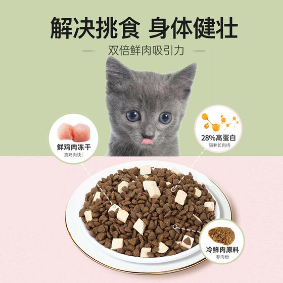 
Cat food for adult cats and kittens full price cat freeze-dried cat fattening hair gills nutritional general staple food super value hot sale