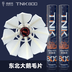 Antarctic Wind Tnk800 Badminton Shuttlecocks Are Stable, Durable, Suitable for Entertainment and Training, Official Genuine Product, Pack of 12, Suitable for Students and Beginners