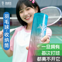 Antarctic Wind Ball Tube Is Drop-Resistant and Durable, Storage Tube for Badminton Accessories, Flagship Genuine Product, Frosted Gradient Transparent, Can Be Used for Fumigation